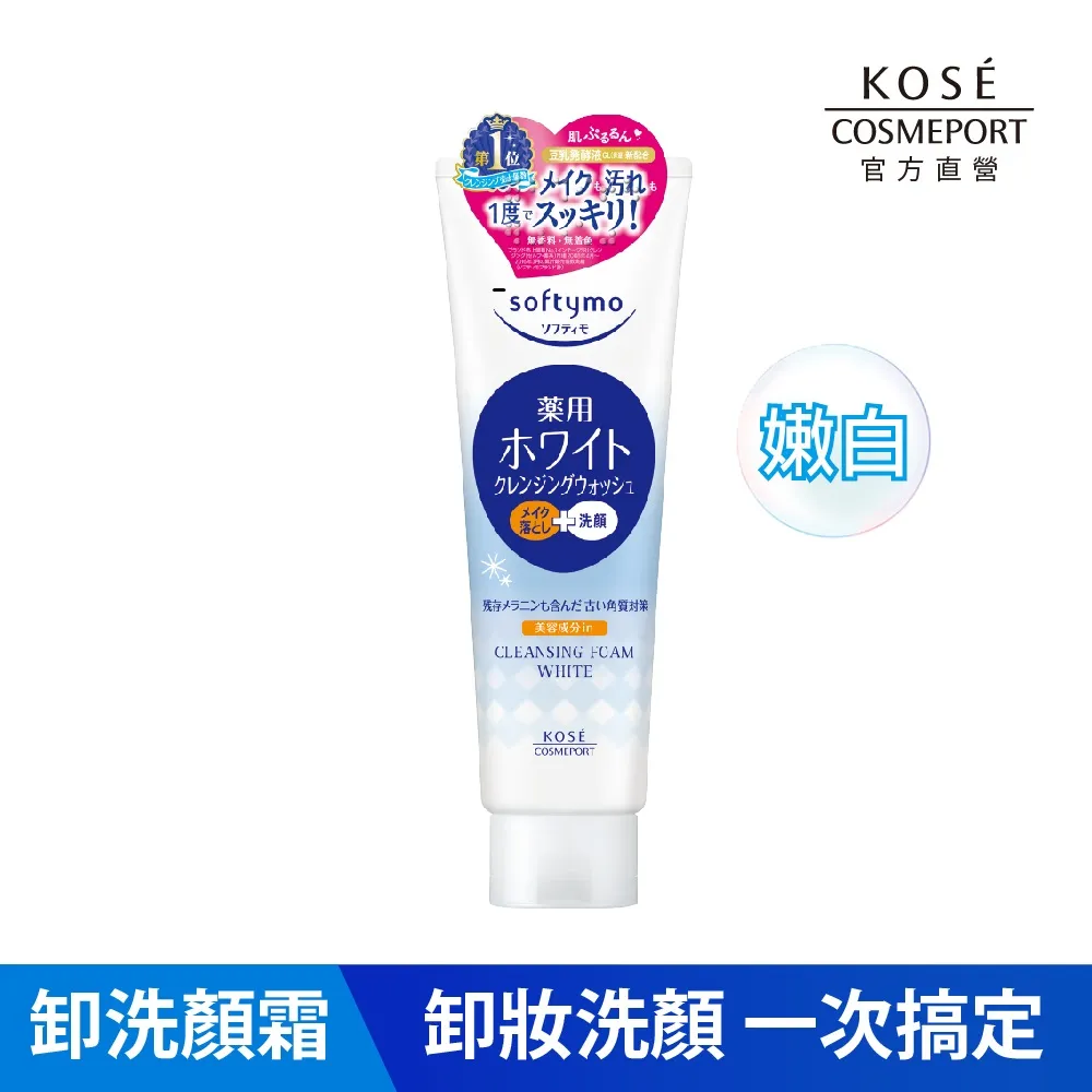 KOSE絲芙蒂嫩白洗顏霜150g 歷史價格詳細信息