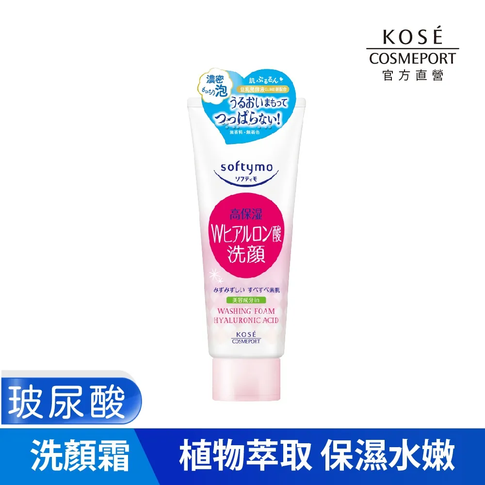 KOSE絲芙蒂玻尿酸洗顏霜(潤澤型)150g 歷史價格詳細信息