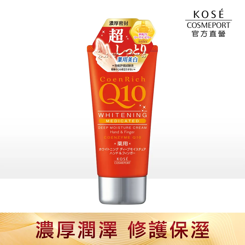 KOSE Q10活齡美白護手霜(極潤) 80g 歷史價格詳細信息