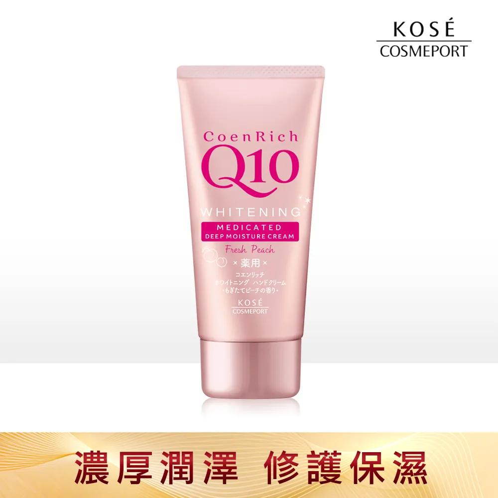 KOSE Q10活齡美白護手霜(極潤) 80g 歷史價格詳細信息