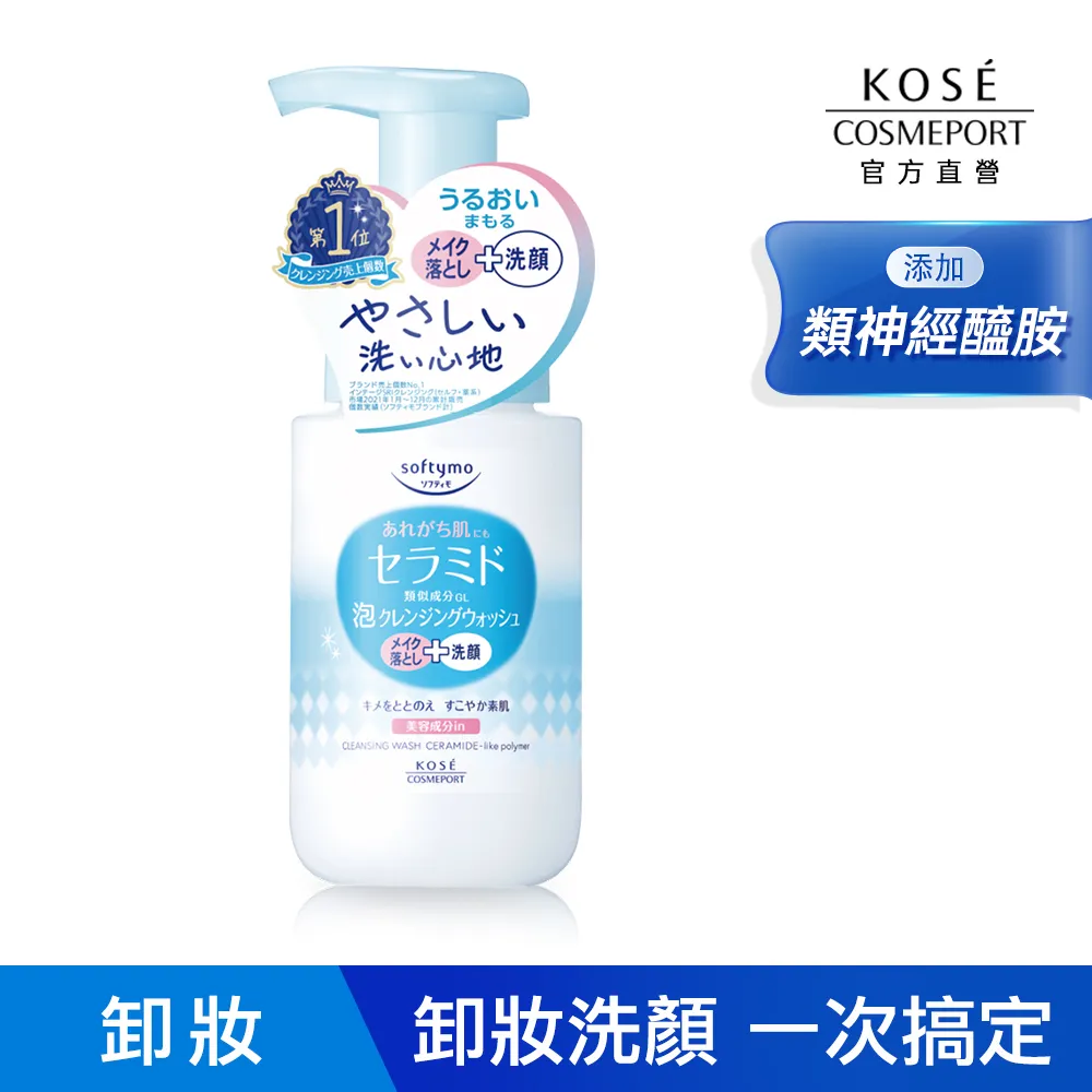 KOSE絲芙蒂 神經醯胺卸粧洗顏慕絲補充包 180ml 歷史價格詳細信息