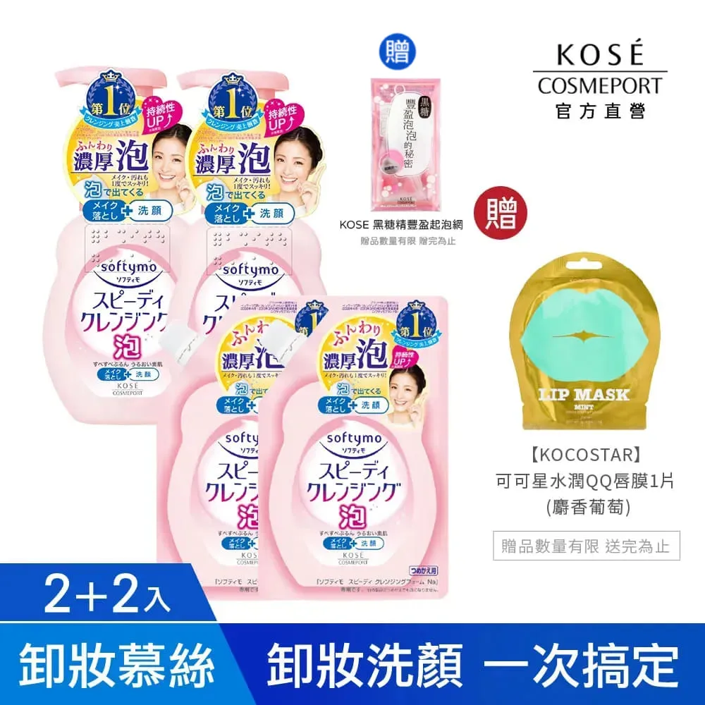 KOSE絲芙蒂 泡沫瞬淨卸妝液3+3入 歷史價格詳細信息