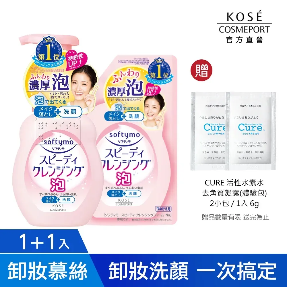 KOSE絲芙蒂 泡沫瞬淨卸妝液3+3入 歷史價格詳細信息