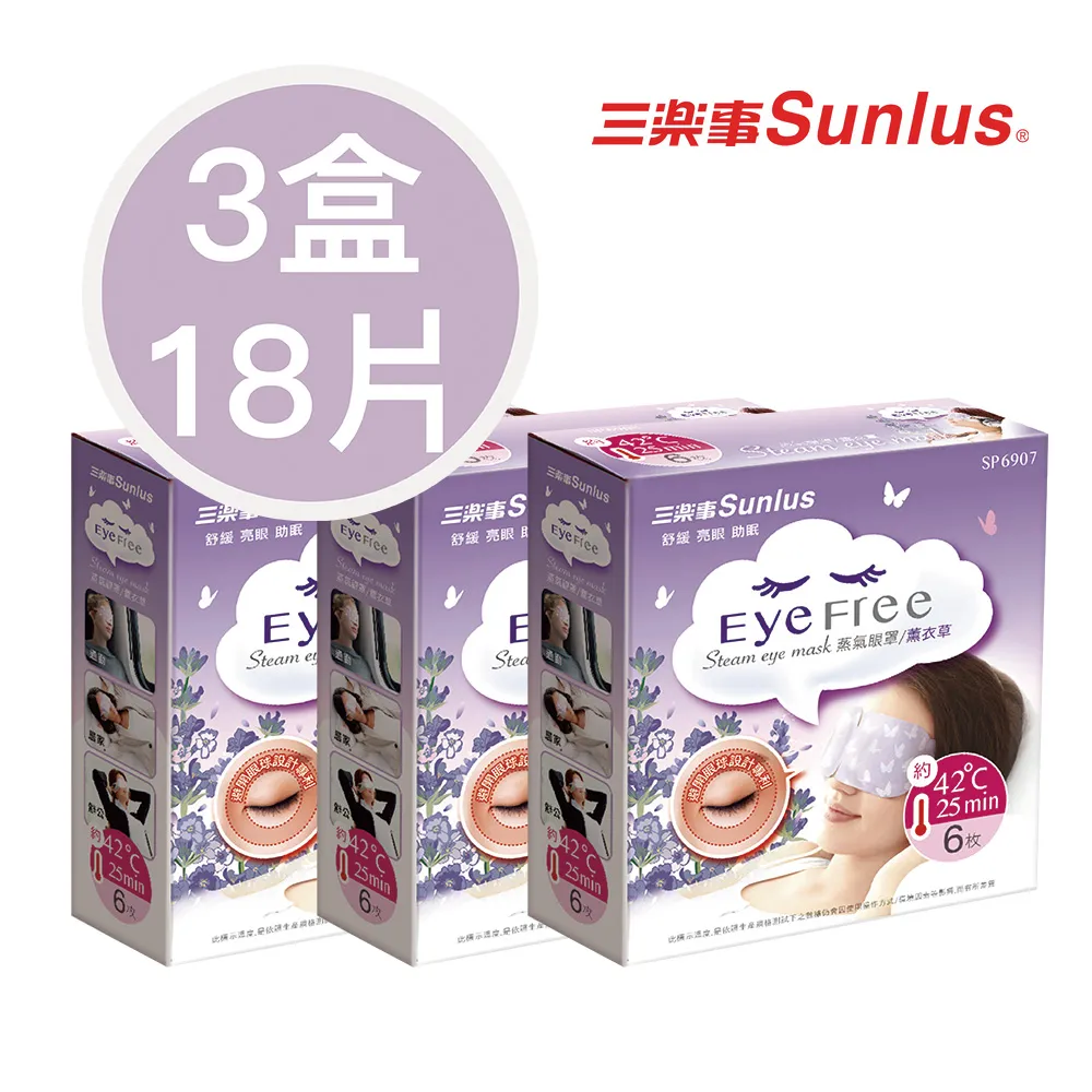 Sunlus 三樂事 蒸氣眼罩 SP6905 熱敷眼罩 放鬆 舒緩 蒸氣 溫熱 歷史價格詳細信息