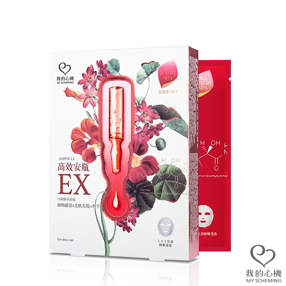 我的心機高效安瓶EX面膜4入-多款任選 歷史價格詳細信息