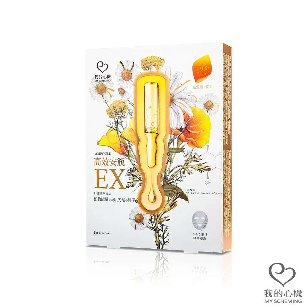 我的心機高效安瓶EX面膜4入-多款任選 歷史價格詳細信息