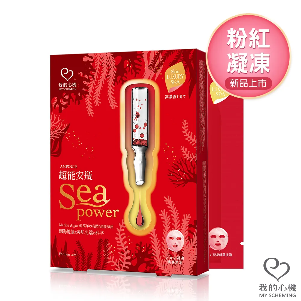 我的心機 超能安瓶晶亮透白面膜4入 歷史價格詳細信息