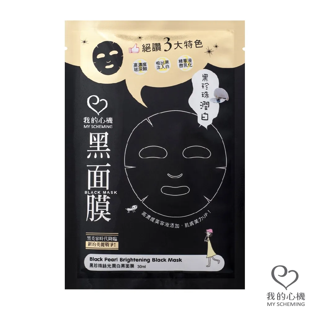 我的心機黑珍珠潤白黑面膜8入[買1送1][下單1出貨2] 歷史價格詳細信息