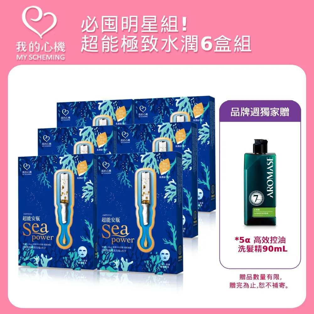 我的心機 超能安瓶極致水潤面膜32g(盒裝4入) 歷史價格詳細信息