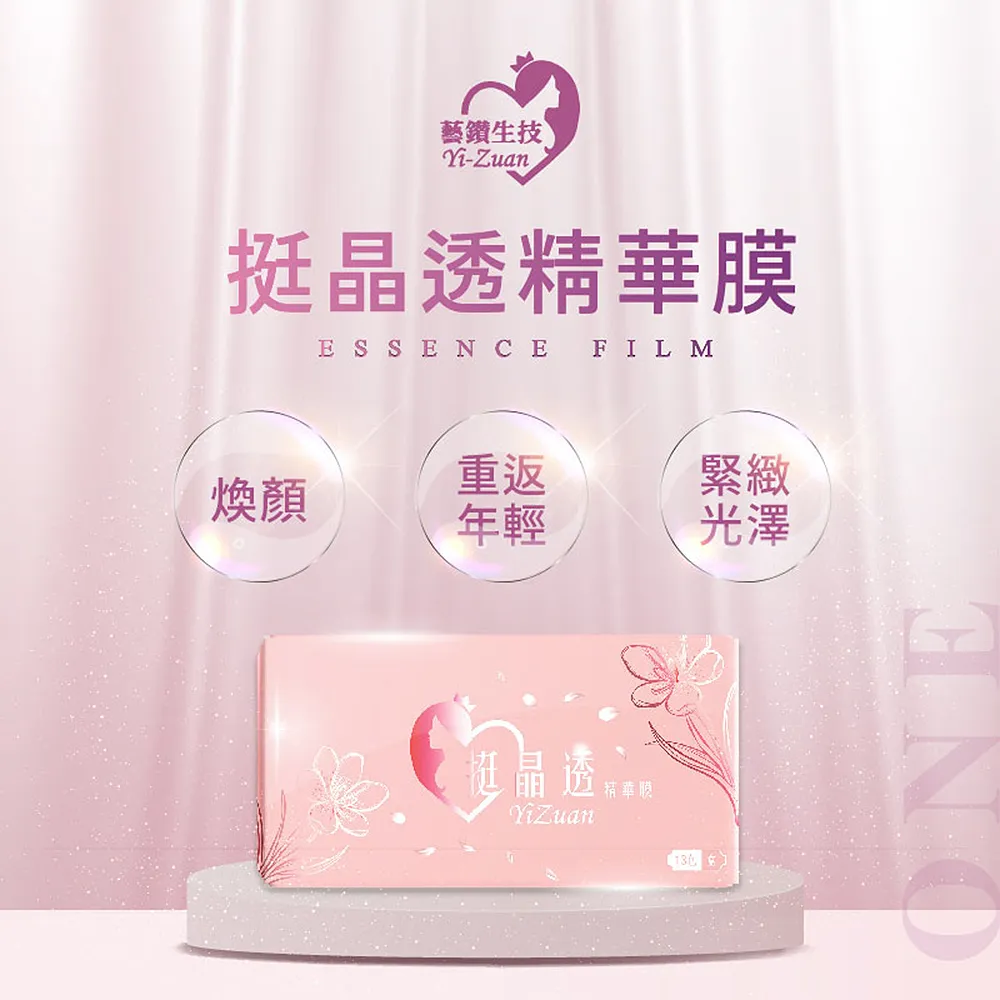 藝鑚 挺晶透精華膜4g(13包/盒)(玻尿酸/膠原蛋白/保濕/精華液/面膜) 歷史價格詳細信息