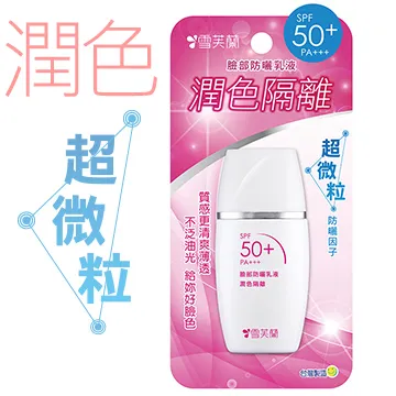 雪芙蘭 臉部防曬乳液(SPF50)30g【小三美日】D351008 歷史價格詳細信息