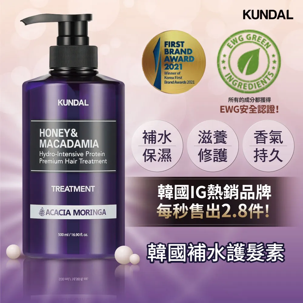 【KUNDAL昆黛爾】蜂蜜澳洲堅果補水護髮素500ml-白麝香 歷史價格詳細信息