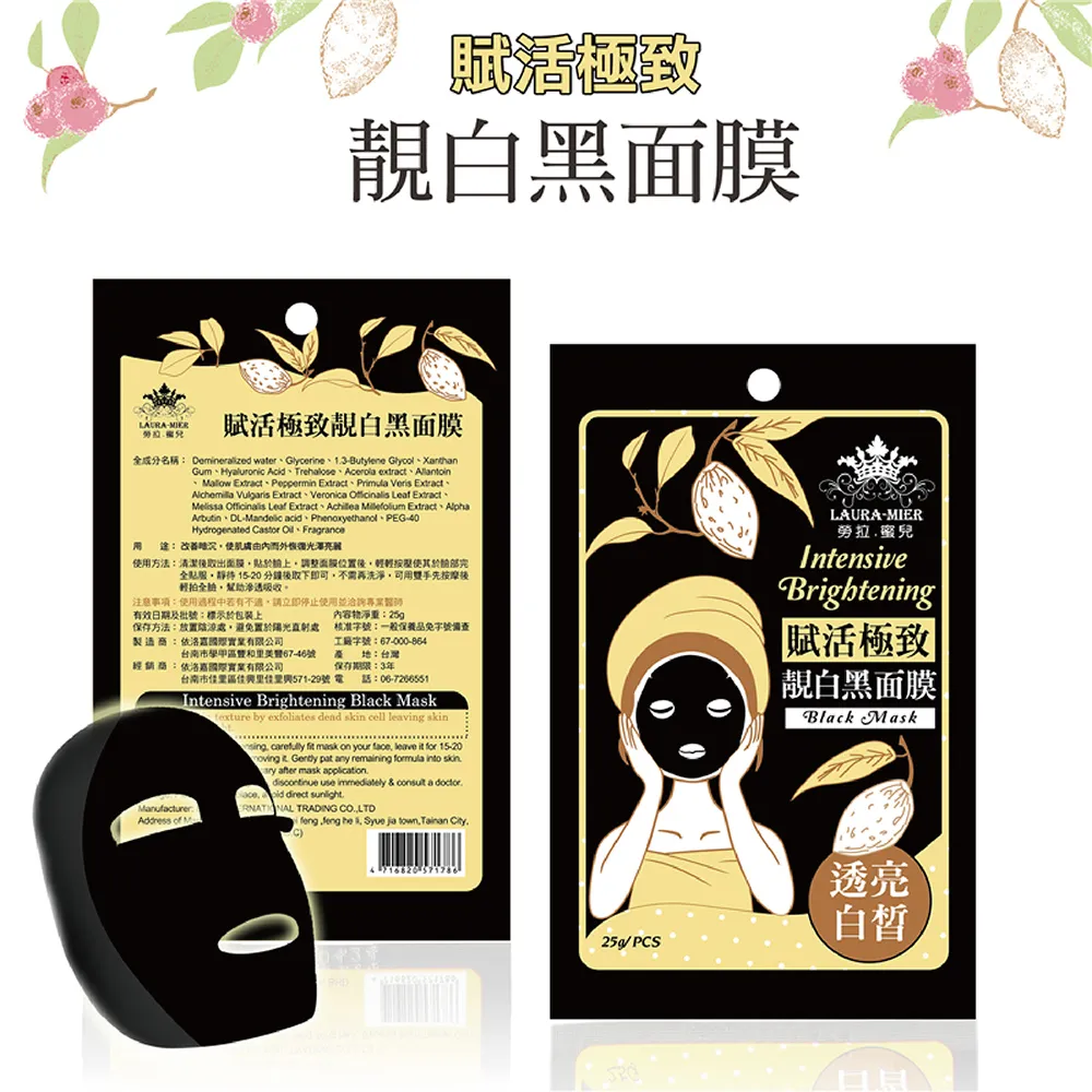 【依洛嘉】勞拉蜜兒 賦活極致靚白黑面膜10入 歷史價格詳細信息