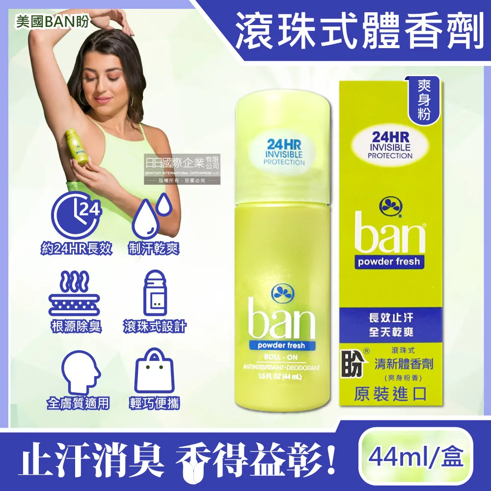 BAN盼_滾珠體香劑_爽身粉香1.5oz《日藥本舖》 歷史價格詳細信息