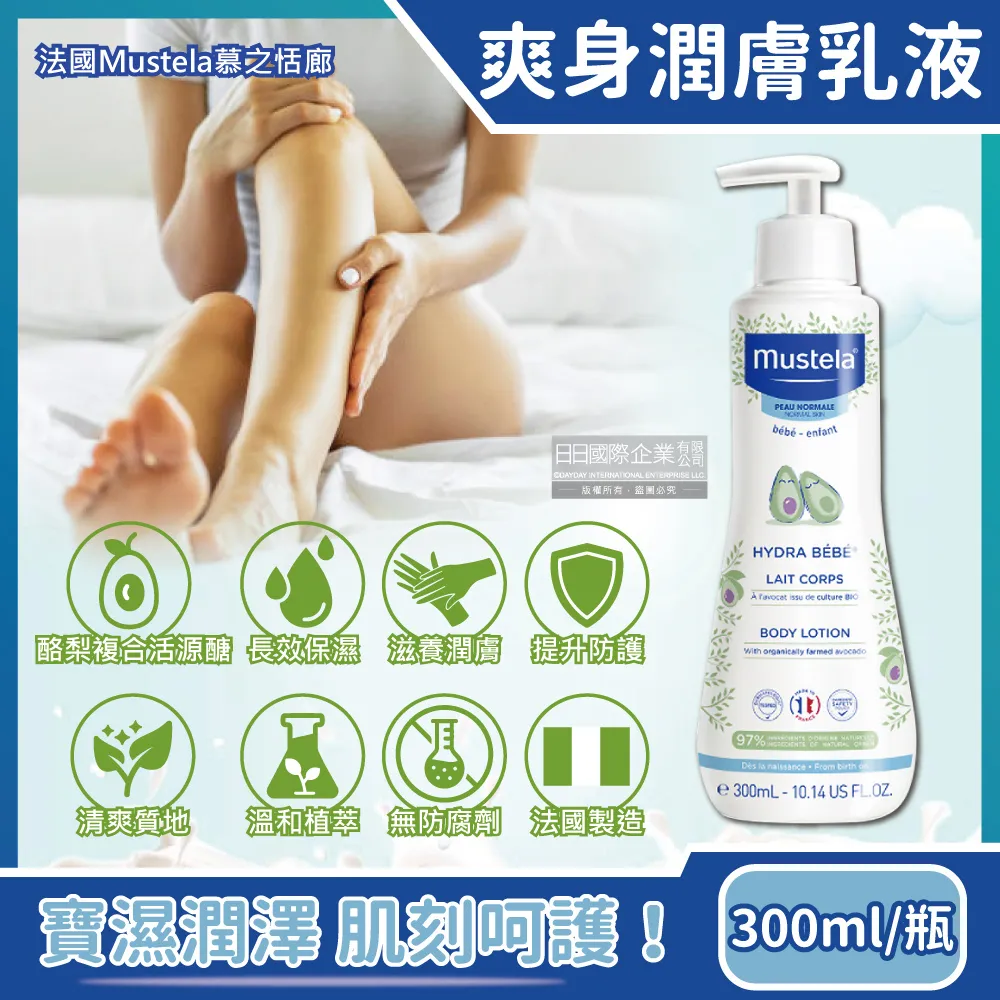 法國Mustela慕之恬廊慕之幼爽身潤膚乳500ml/瓶 歷史價格詳細信息