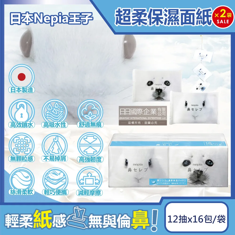 (2袋)日本Nepia王子-超柔軟雙層袖珍面紙12抽x16包/袋 歷史價格詳細信息
