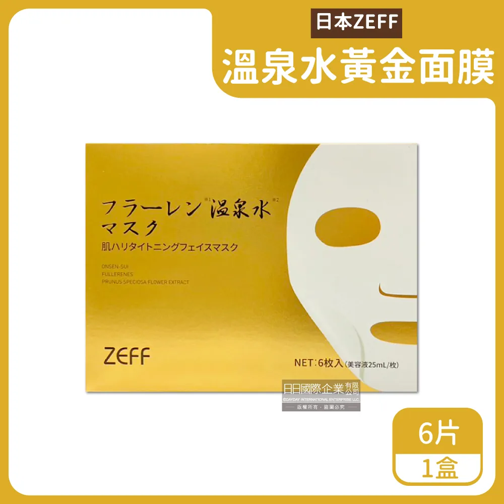 【ZEFF】日本素顏霜45gx4入(旅日必買 自然水潤奶油肌) 歷史價格詳細信息
