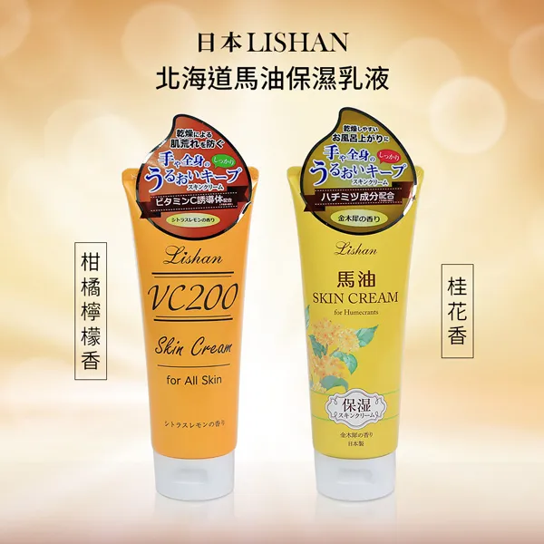 Lishan 日本國產馬油潤膚乳 200g《日藥本舖》 歷史價格詳細信息