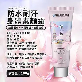 身體素顏霜煙酰胺保濕滋潤隔離脖子臉部懶人裸妝全身不假白 歷史價格詳細信息