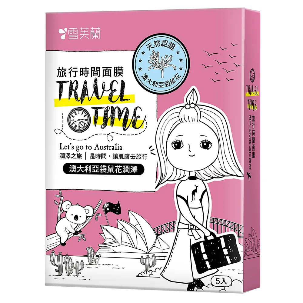 【雪芙蘭】旅行時間面膜單片(即期) 202312-2024.02月到期 雪芙蘭官方旗艦店 歷史價格詳細信息