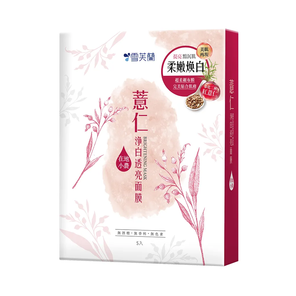 【雪芙蘭】薏仁米淨保養系列(濕敷水.水潤凝霜.水乳液) 官方旗艦店 歷史價格詳細信息