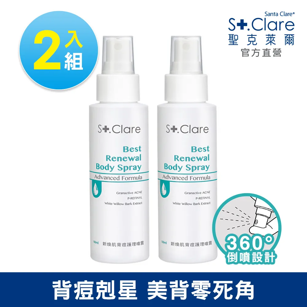 St.Clare聖克萊爾 新煥肌淨膚小資組 歷史價格詳細信息