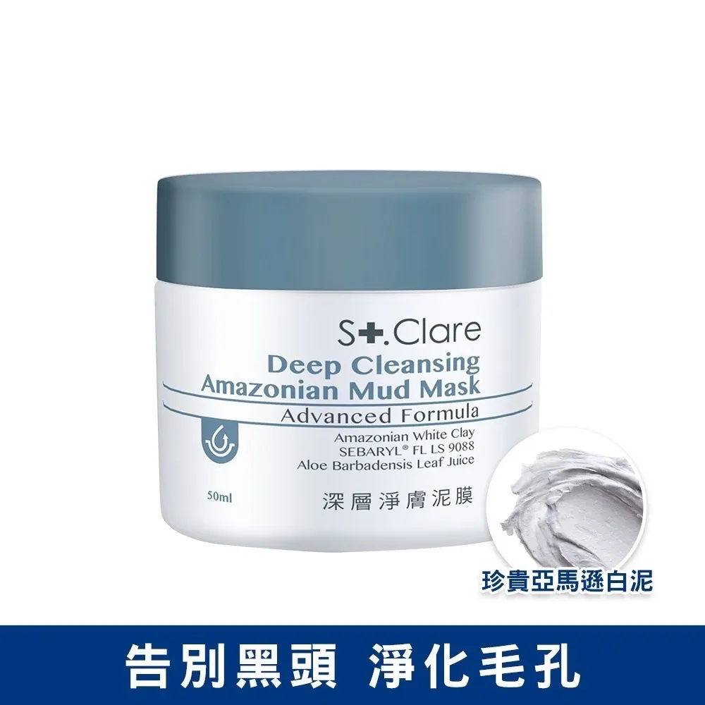 St.Clare聖克萊爾 深層淨膚泥膜50ml+亞馬遜白泥毛孔緊膚水150ml 歷史價格詳細信息