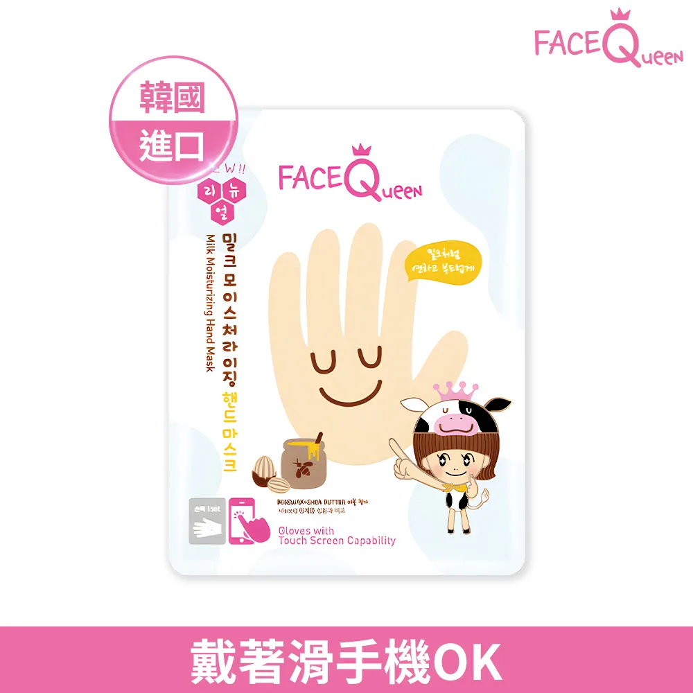 【FaceQueen】蜂蜜牛奶滋潤護手膜10入 歷史價格詳細信息