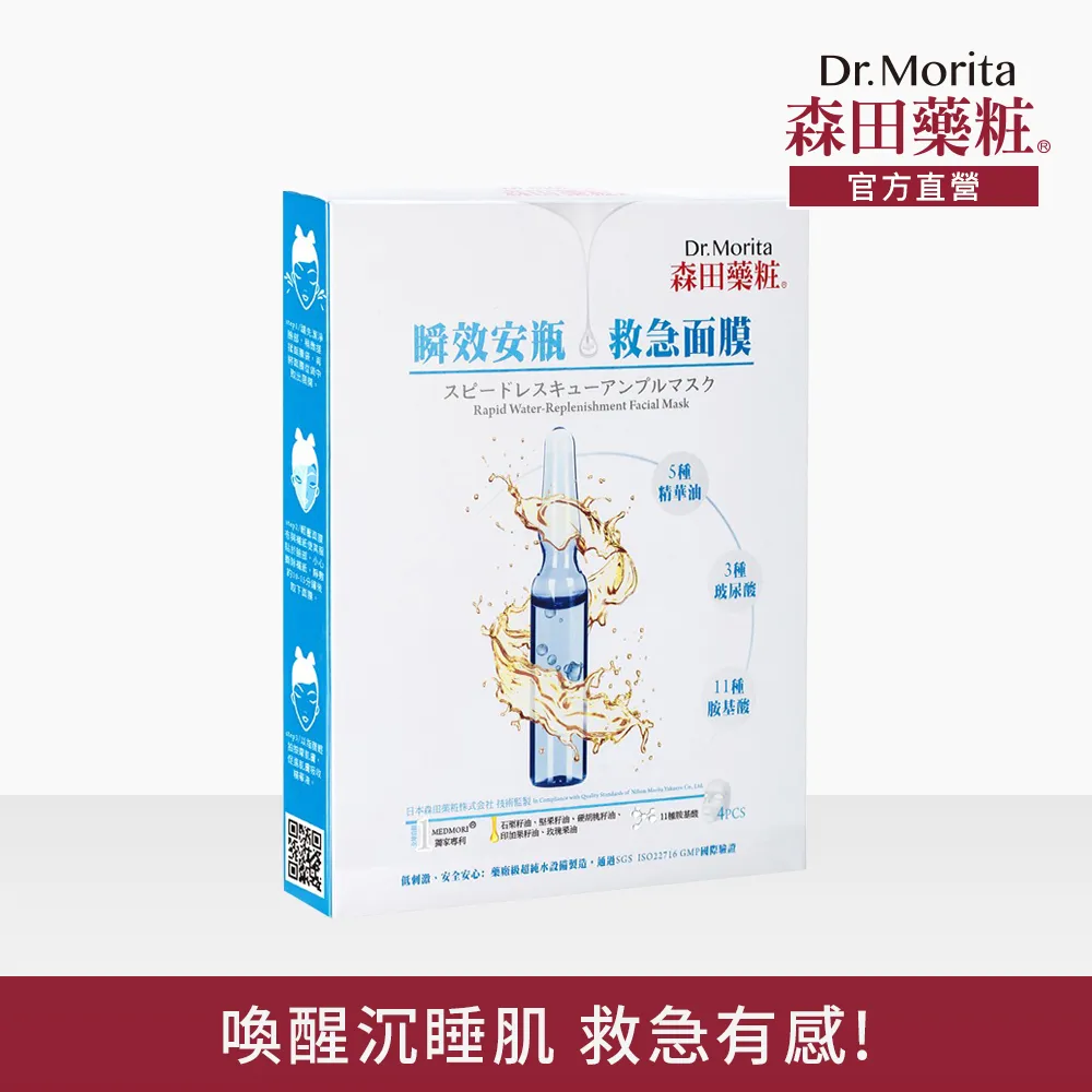 森田藥粧瞬效安瓶救急面膜4入 歷史價格詳細信息