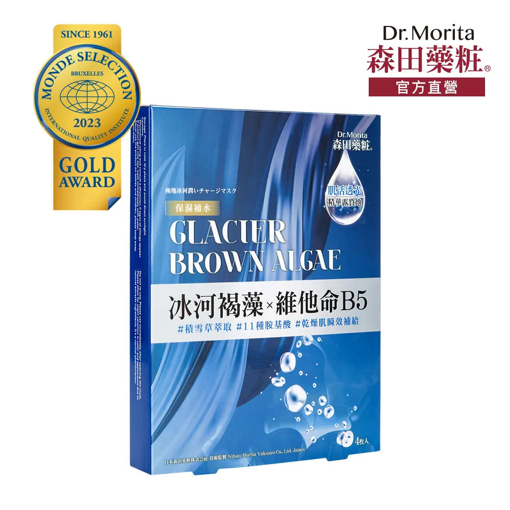 森田藥粧 極地冰河 高效補水／驅黑透光／循環修護 面膜(4入) 款式可選【小三美日】DS007207 歷史價格詳細信息