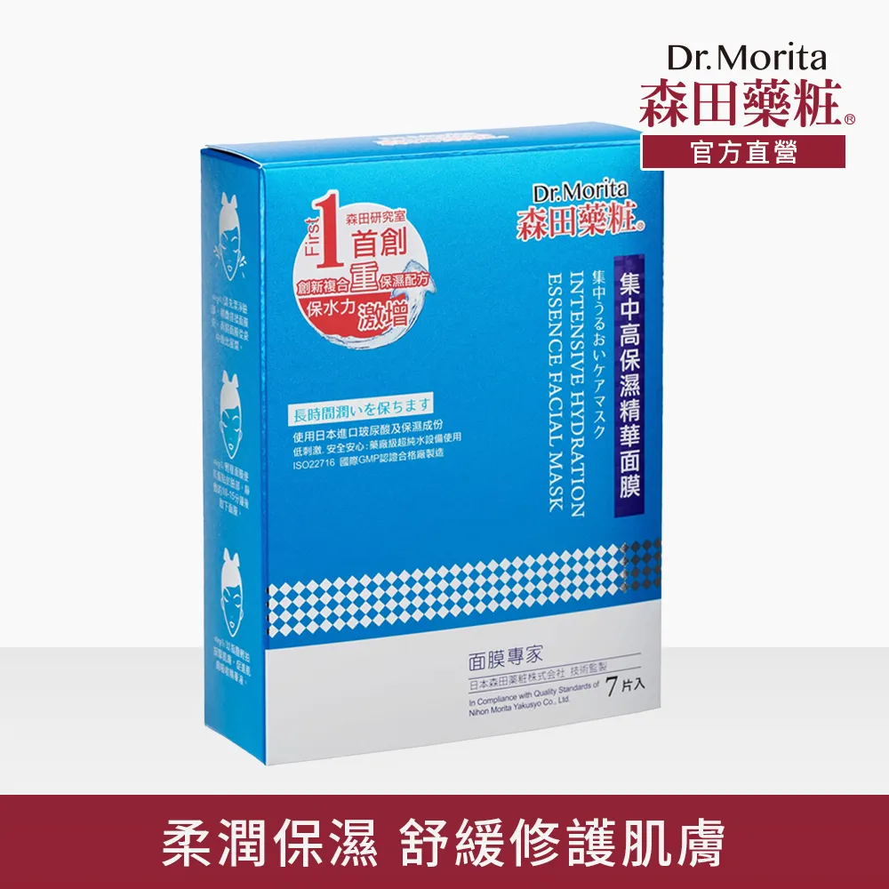 森田藥粧 集中補水潤肌精華面膜 7片 / 盒 歷史價格詳細信息