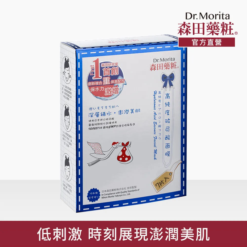 森田藥粧高純度玻尿酸保濕潤澤面膜8入 歷史價格詳細信息