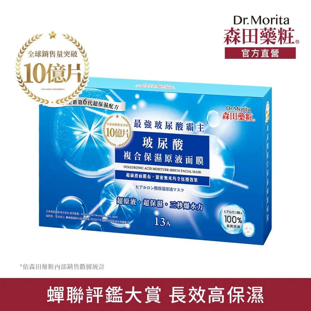森田藥粧玻尿酸複合保濕原液面膜3入 歷史價格詳細信息