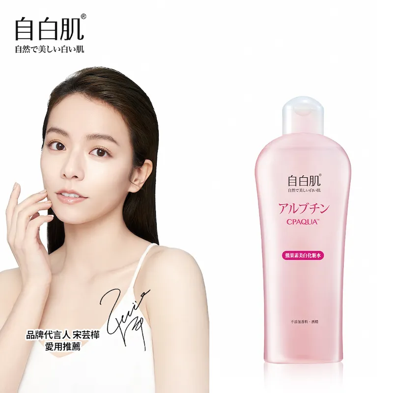 自白肌美白熊果素激光精華乳200ml 歷史價格詳細信息