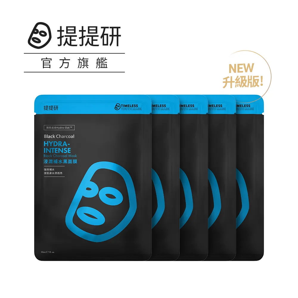 【TTM 提提研】浸潤補水黑面膜 10入(原版黑面膜)(外銷箱裝) 歷史價格詳細信息