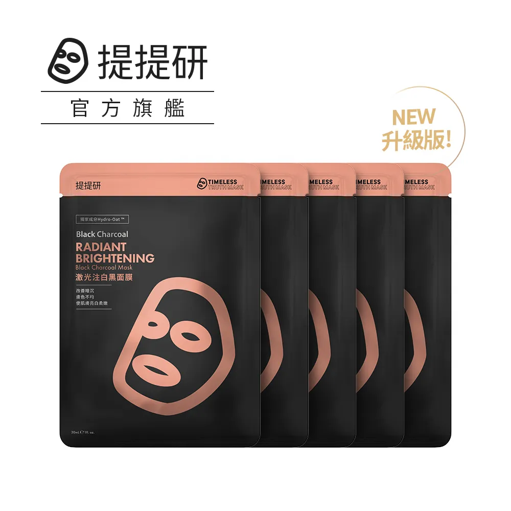 提提研黑面膜5入-多款任選 歷史價格詳細信息