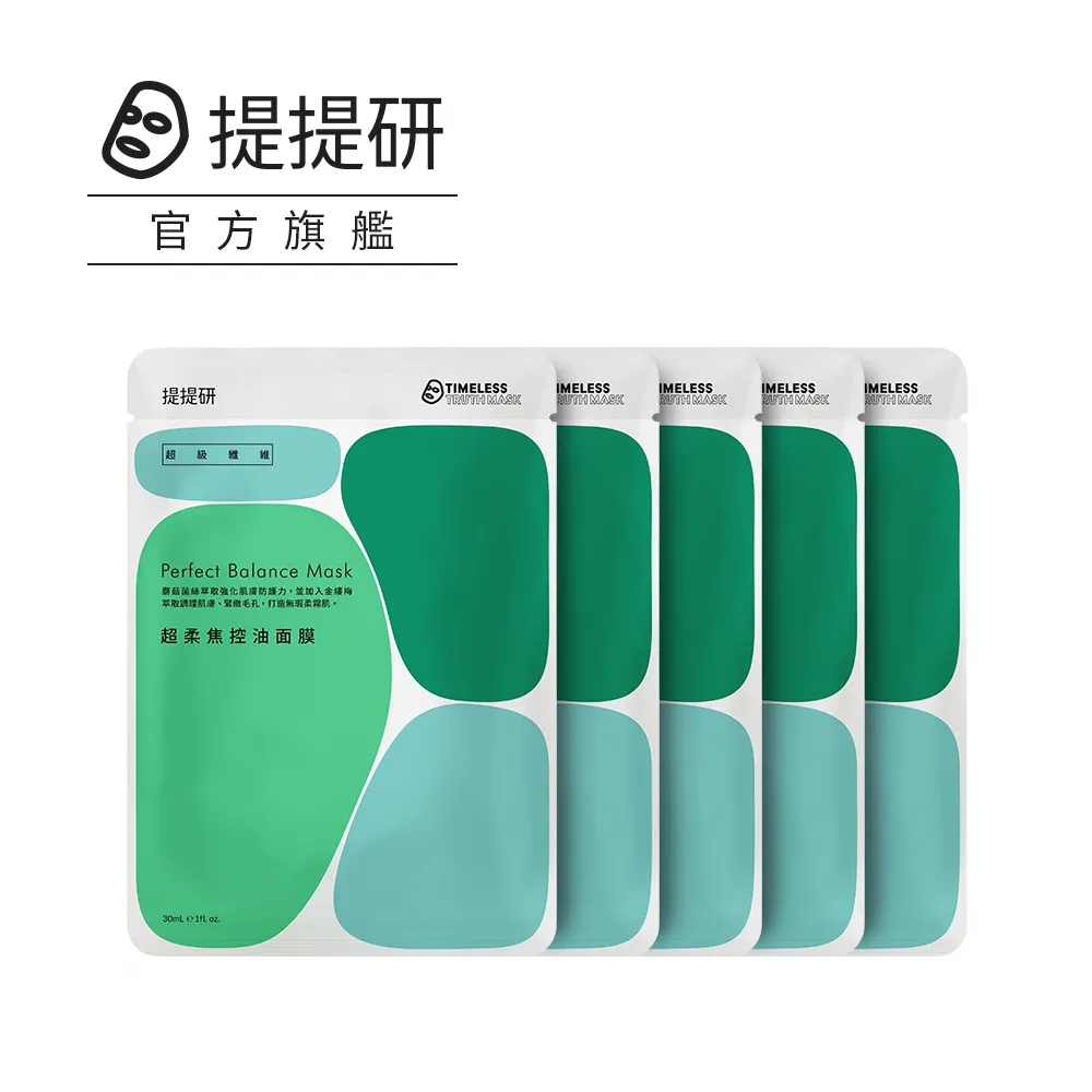 【TTM 提提研】控油調理面膜20入組 歷史價格詳細信息