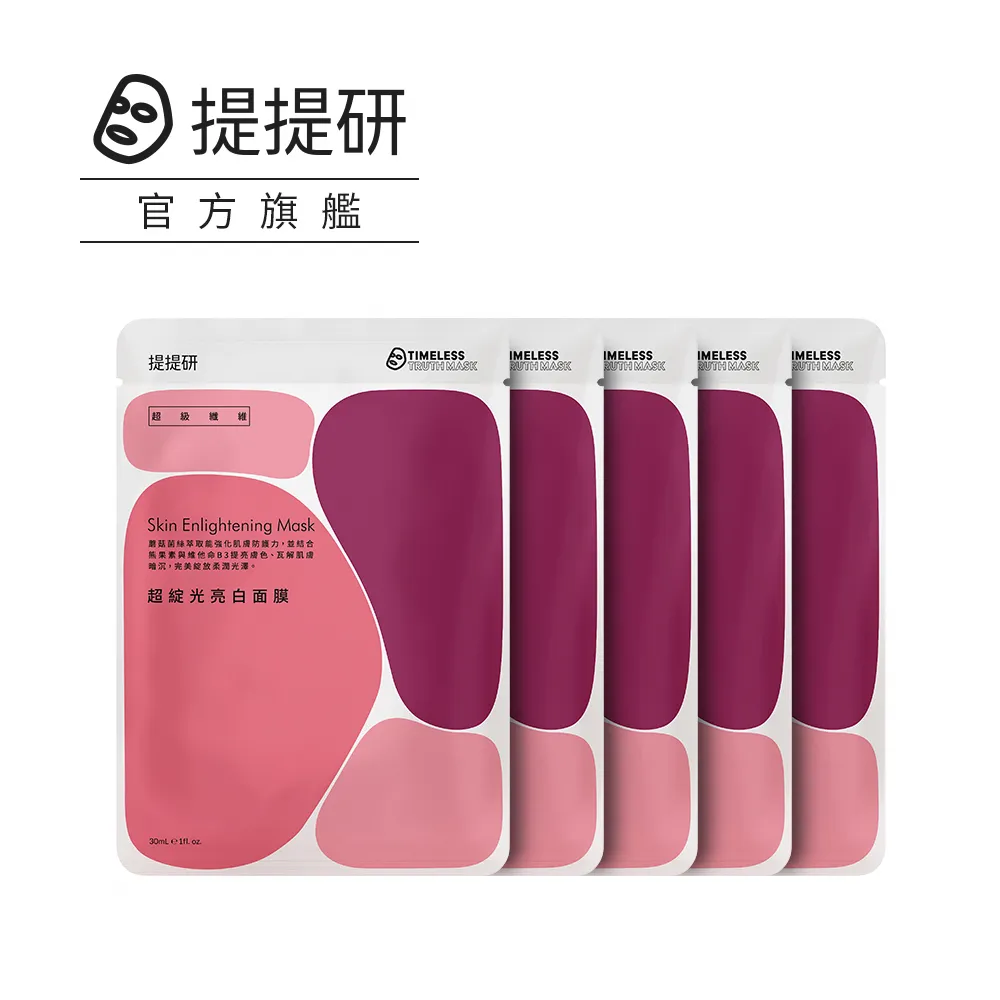 【TTM 提提研】超綻光亮白面膜30ml x5入 歷史價格詳細信息