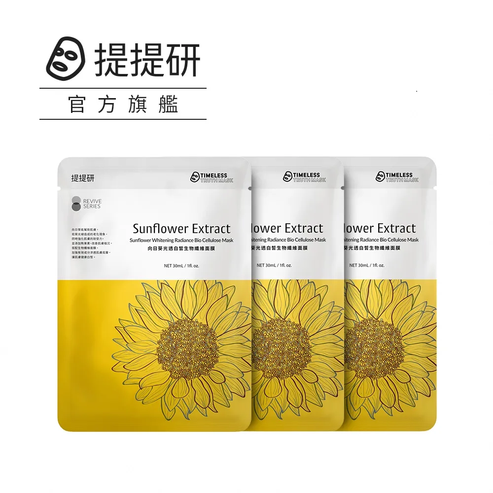 【TTM 提提研】向日葵+黑蜂蜜精華組4入 歷史價格詳細信息
