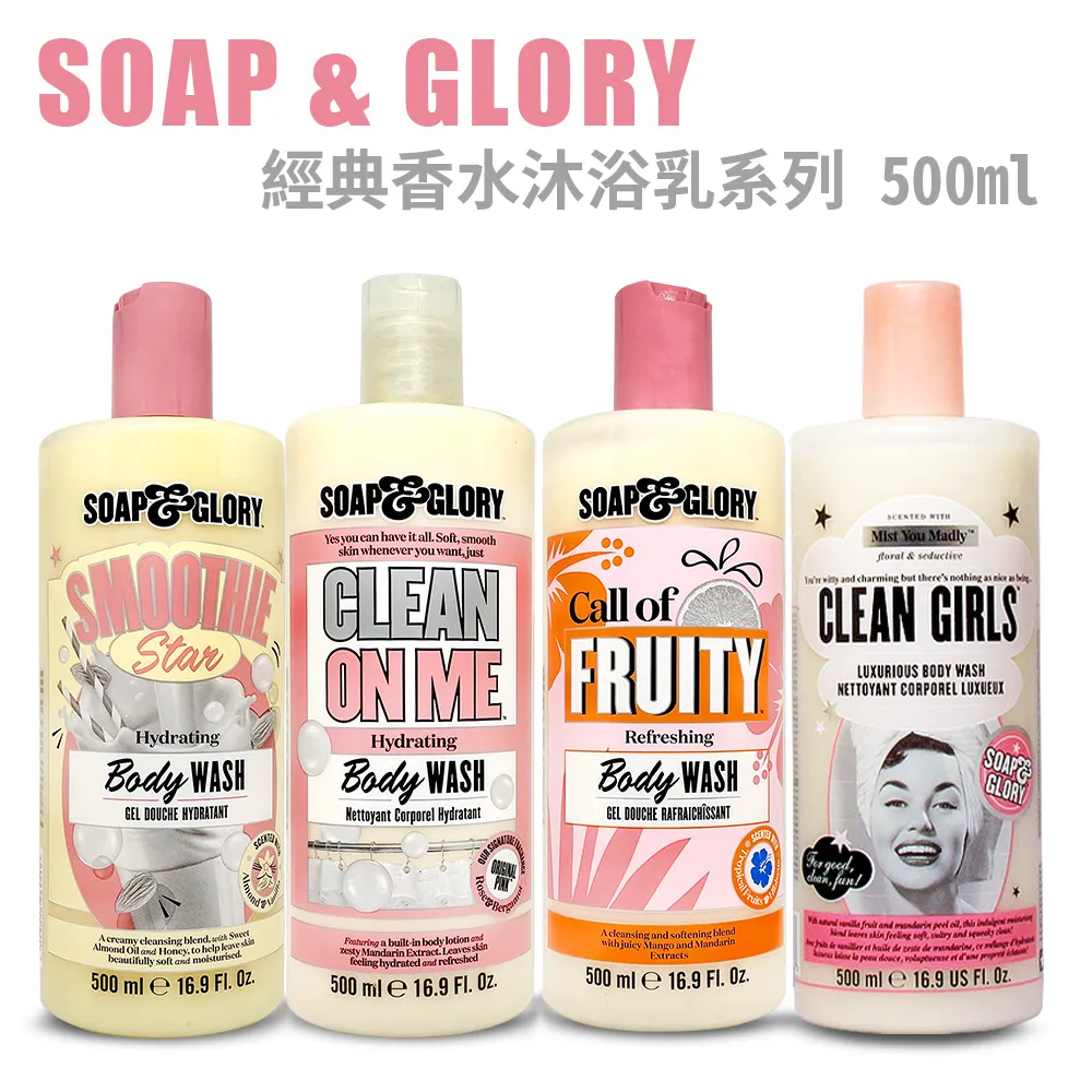 英國品牌 Soap & Glory 經典香水柔膚保濕乳液 16.9oz / 500ml 英國製造 歷史價格詳細信息