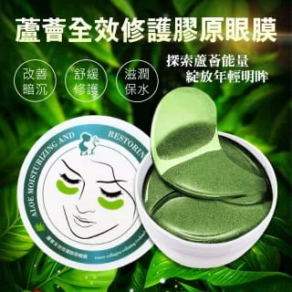 【依洛嘉】E.L.G蘆薈全效修護膠原眼膜(60片/一罐) 價格比較,價格查詢,歷史價格詳細信息