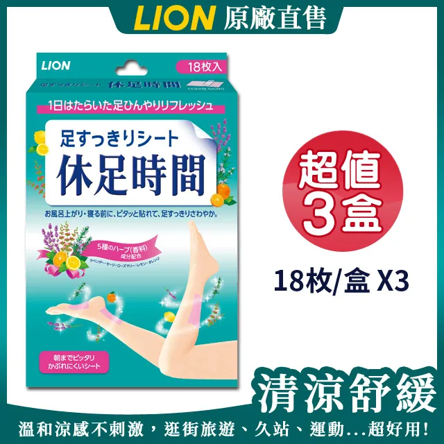 休足時間：痠就貼的18區痛快貼布療法 歷史價格詳細信息