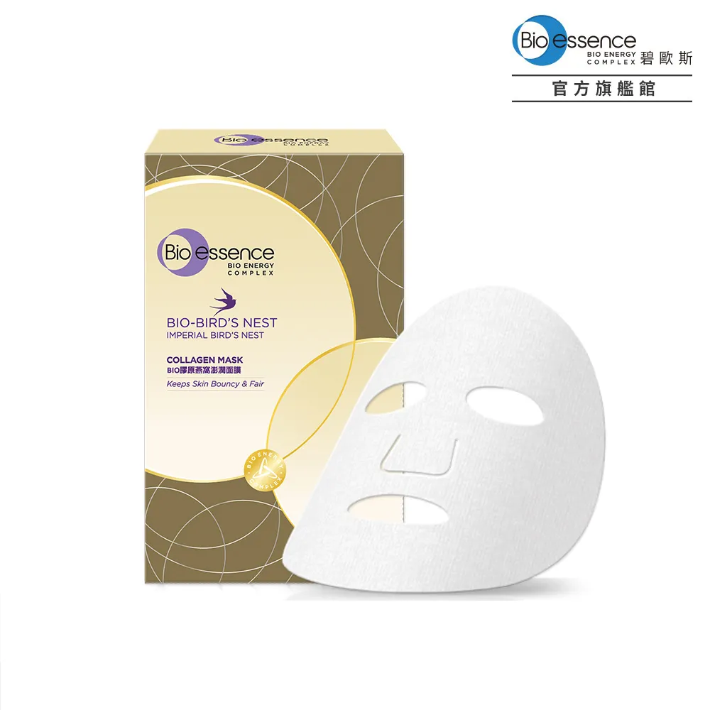碧歐斯 BIO膠原燕窩澎潤面膜(10入/盒) 歷史價格詳細信息