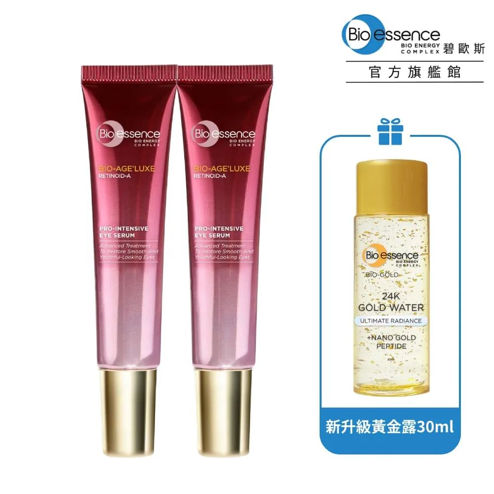 【碧歐斯】BIO金萃黃金精華露100mlx2+金萃潔面霜100gx1 歷史價格詳細信息