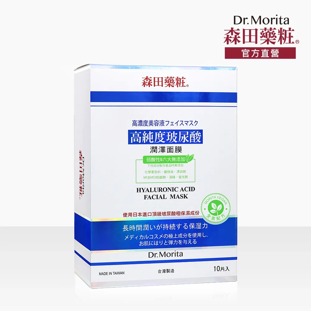 森田藥粧高純度玻尿酸保濕潤澤面膜8入 歷史價格詳細信息