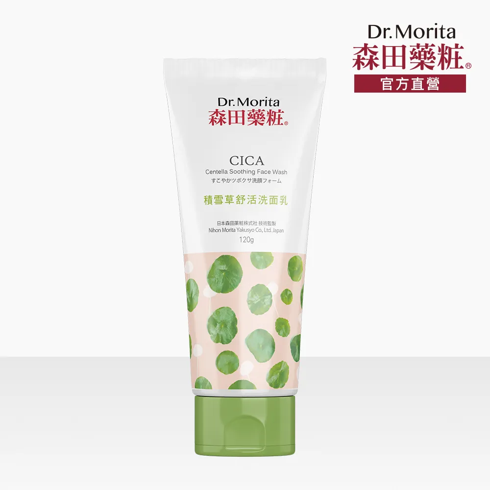 森田藥粧 草本抗痘洗面乳 150g / 條 歷史價格詳細信息