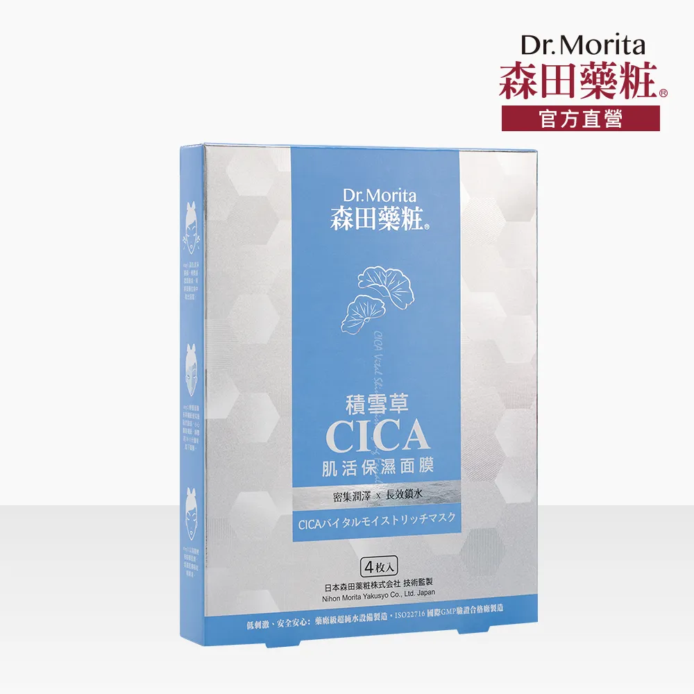 森田藥粧積雪草肌活潤透面膜4入【佳瑪】 歷史價格詳細信息