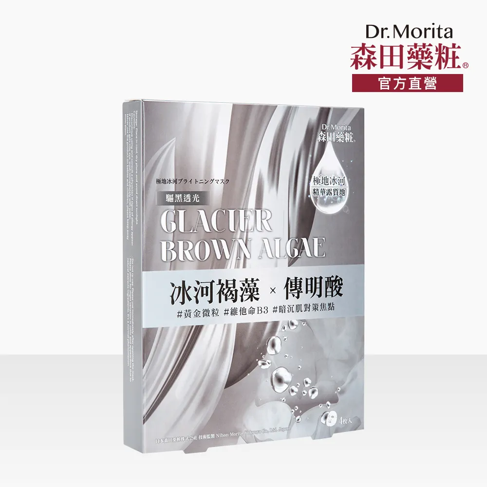 森田藥粧 極地冰河 高效補水／驅黑透光／循環修護 面膜(4入) 款式可選【小三美日】DS007207 歷史價格詳細信息