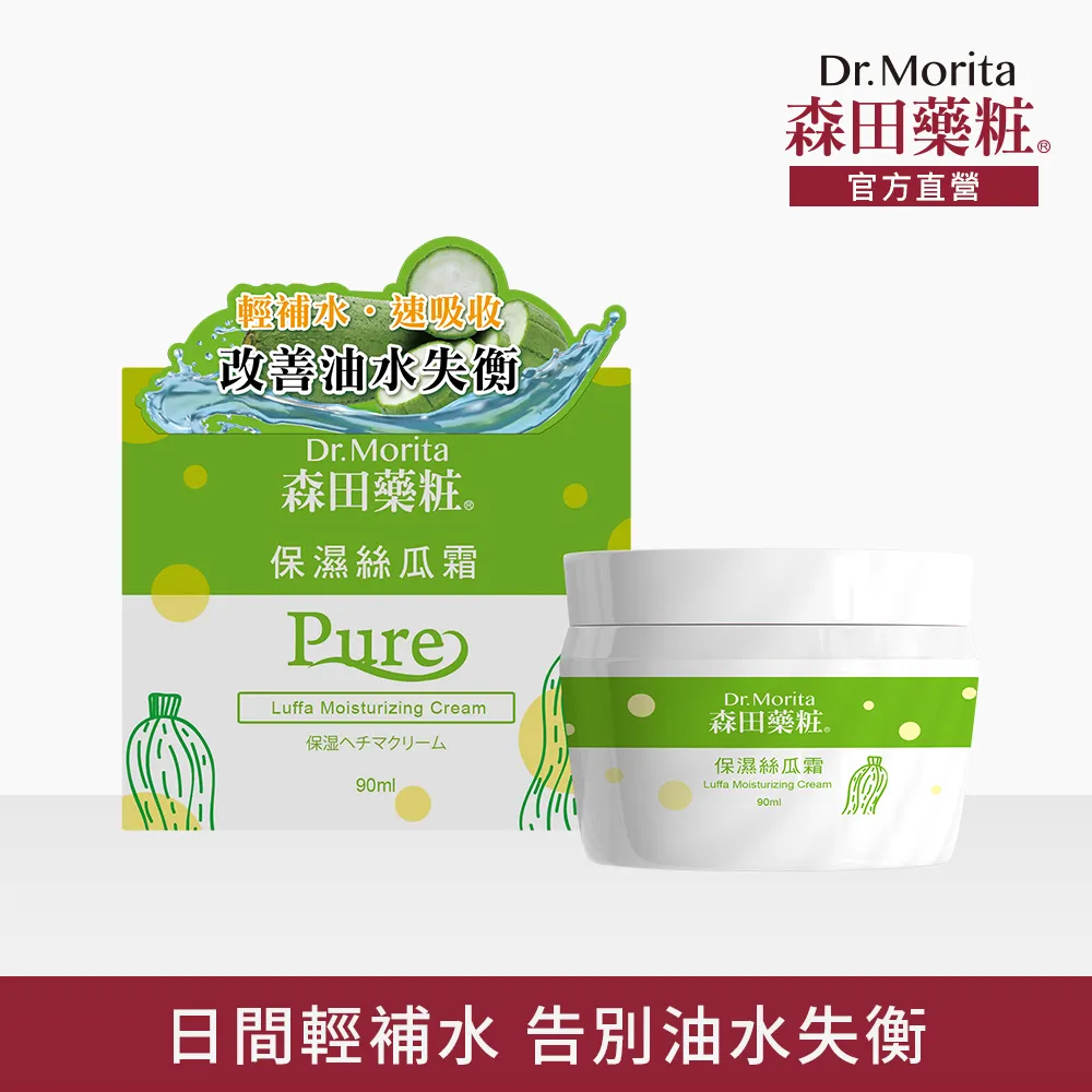 森田藥粧 保濕絲瓜霜 90ml/瓶 補水保濕 男女適用 臉部保養 清爽保濕面霜 森田藥粧乳液 【富發牌生活館】 歷史價格詳細信息