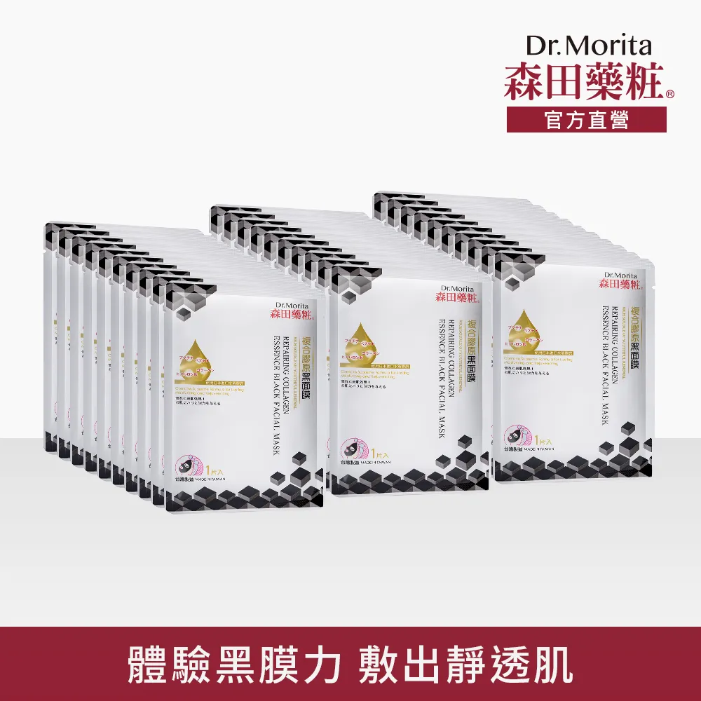 【DR.JOU 森田藥粧】極上原液系列面膜3入-2款任選 36g/片 歷史價格詳細信息